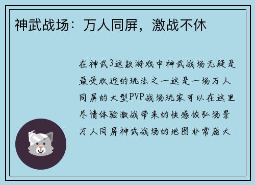 神武战场：万人同屏，激战不休