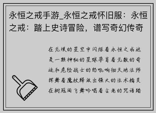 永恒之戒手游_永恒之戒怀旧服：永恒之戒：踏上史诗冒险，谱写奇幻传奇