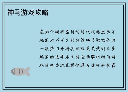 神马游戏攻略