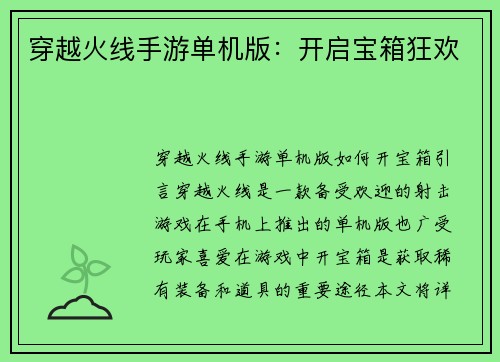 穿越火线手游单机版：开启宝箱狂欢